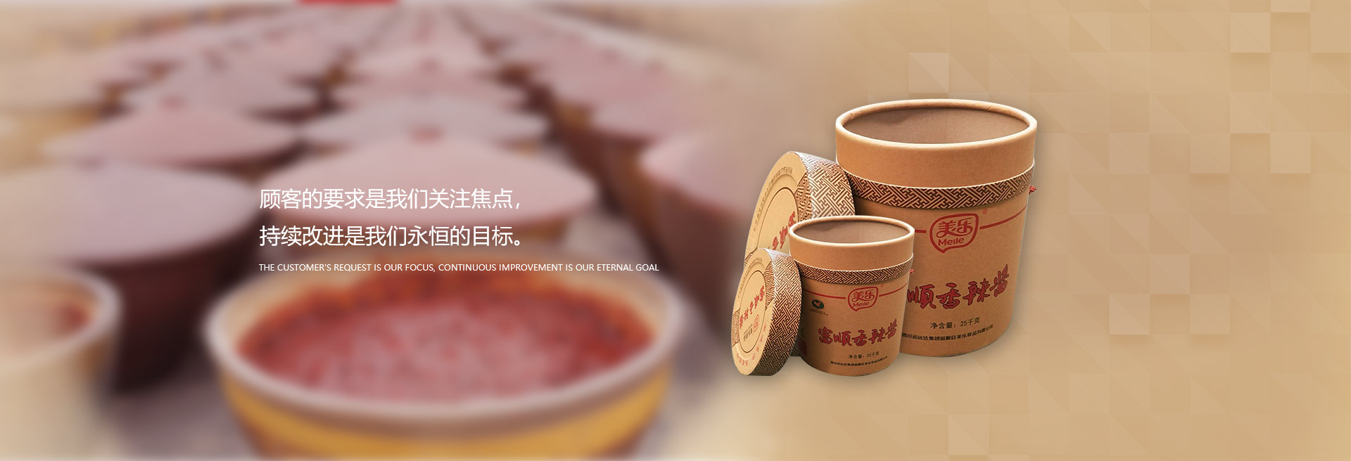 顧客的要求是我們關注焦點，持續改進是我們永遠的目標。